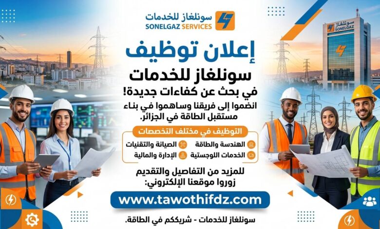 اعلان توظيف في مؤسسة سونلغاز Sonelgaz Services