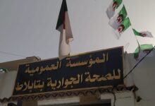 تعلن المؤسسة العمومية الاستشفائية بتابلاط عن تخصيص مناصب مالية بعنوان سنة 2026