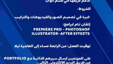 تعلن قناة الوطنية عن توظيف لدعم فريقها في قسم الويب