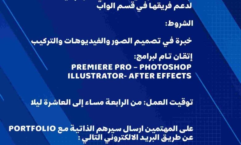 تعلن قناة الوطنية عن توظيف لدعم فريقها في قسم الويب