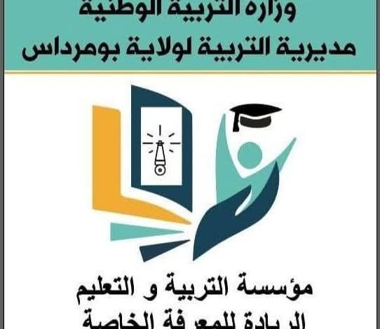 مؤسسة التربية و التعليم مدرسة الريادة للمعرفة الخاصة و المعتمدة أن تعلن عن فتح باب التوظيف