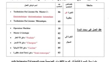 مصنع بريماتك سويح لصناعة الآجر يعلن عن حملة توظيف واسعة
