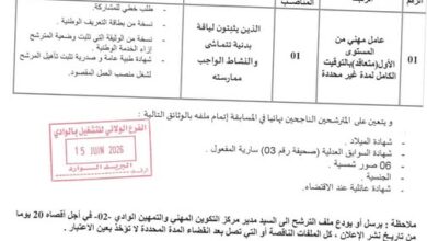 اعلان توظيف بالمركز التكوين المهني والتمهين الوادي 02 ميلودي العروسي - الوادي