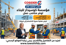 مؤسسة كوسيدار COSIDER CONSTRUCTION توفر مناصب عمل للإداريين والكهربائيين