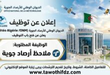 الديوان الوطني للأرصاد الجوية Météo Algérie يعلن عن توظيف