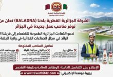 الشركة الجزائرية القطرية بلدنا (BALADNA) تعلن عن توفر مناصب عمل جديدة