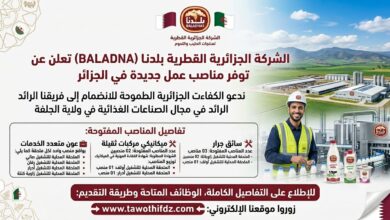 الشركة الجزائرية القطرية بلدنا (BALADNA) تعلن عن توفر مناصب عمل جديدة