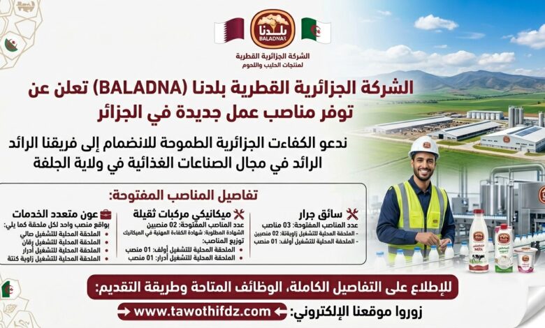 الشركة الجزائرية القطرية بلدنا (BALADNA) تعلن عن توفر مناصب عمل جديدة