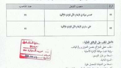 اعلان توظيف بالمجلس الشعبي البلدي لبلدية أولاد دحمان برج بوعريريج