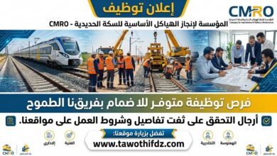 اعلان توظيف بالمؤسسة لانجاز الهياكل الأساسية للسكة الحديدية CMRO