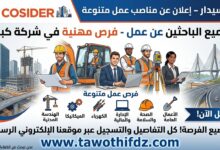كوسيدار تعلن عن مناصب عمل متنوعة لفائدة الباحثين عن عمل