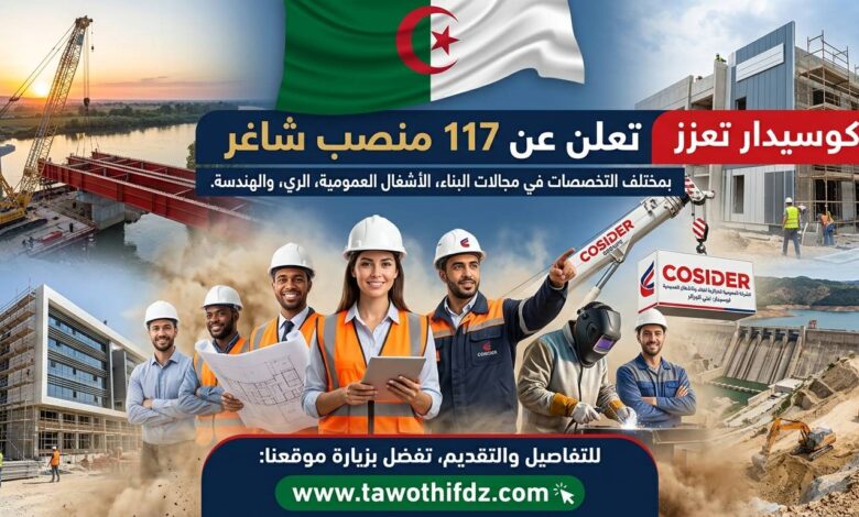 كوسيدار تعزز طواقمها وتعلن عن 117 منصب شاغر بمختلف التخصصات