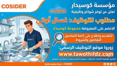 مطلوب غسال أواني للعمل لدى مؤسسة كوسيدار