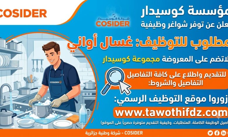 مطلوب غسال أواني للعمل لدى مؤسسة كوسيدار