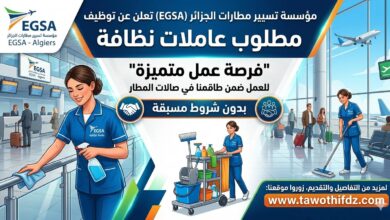 عرض عمل بمؤسسة تسيير المطارات: مطلوب عاملات نظافة