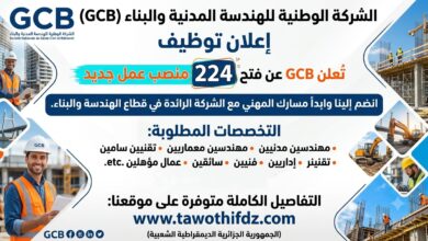 الشركة الوطنية للهندسة المدنية والبناء GCB تعلن عن فتح 224 منصب عمل جديد