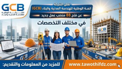 الشركة الوطنية للهندسة المدنية والبناء GCB تعلن عن فتح 88 منصب عمل في مختلف التخصصات