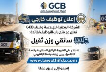 الشركة الوطنية للهندسة والبناء GCB تعلن عن توظيف سائقي وزن ثقيل