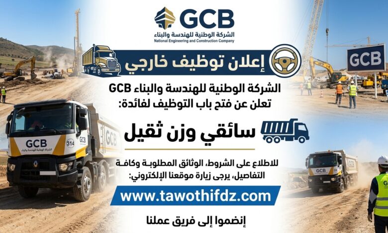 الشركة الوطنية للهندسة والبناء GCB تعلن عن توظيف سائقي وزن ثقيل