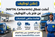 أعلنت نفطال NAFTAL Carburants عن فتح باب التوظيف لفائدة سائقي الشاحنات