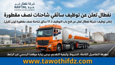 شركة نفطال NAFTAL تعلن عن توظيف 17 سائق شاحنة نصف مقطورة