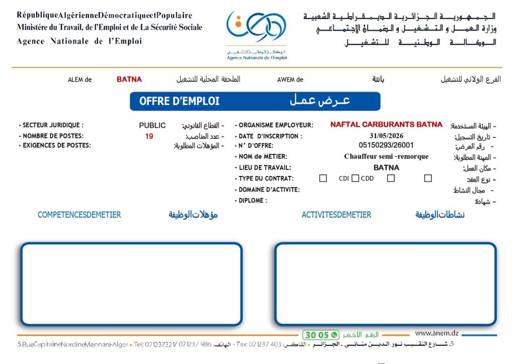 مسابقة شركة نفطال