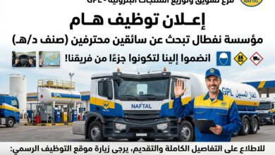 اعلان توظيف سائقين في مؤسسة نفطال SPA NAFTAL GPL