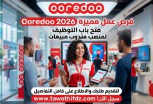 وظائف Ooredoo 2026: فتح التوظيف لمنصب مندوب مبيعات