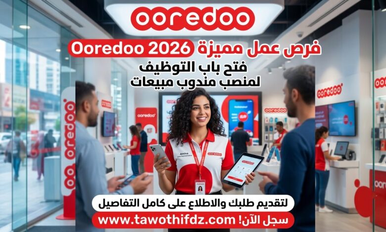وظائف Ooredoo 2026: فتح التوظيف لمنصب مندوب مبيعات