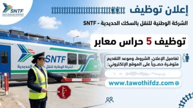 توظيف 5 حراس معابر لدى الشركة الوطنية للنقل بالسكك الحديدية – الشروط والتفاصيل
