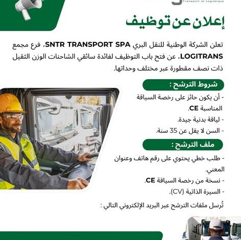 الشركة الوطنية للنقل البري SNTR TRANSPORT SPA تعلن عن فتح باب التوظيف لفائدة سائقي الشاحنات الوزن الثقيل