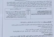 إعلان عن فتح باب الترشح لشغل مناصب عليا في المعهد الوطني المتخصص في التكوين المهني