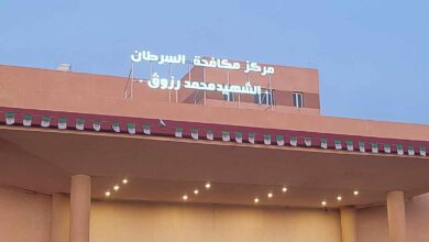 اعلان توظيف بالمركز مكافحة السرطان الشهيد محمد رزوق – الأغواط