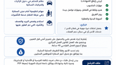 تعلن سفارة جمهورية ألمانيا الاتحادية في الجزائر عن حاجتها إلى ضابطة أمن.