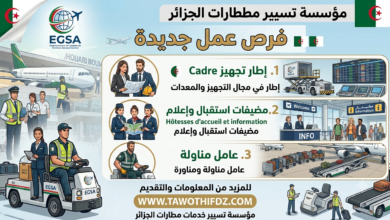 مؤسسة تسيير مطارات الجزائر تعلن عن عروض عمل في مختلف المجالات
