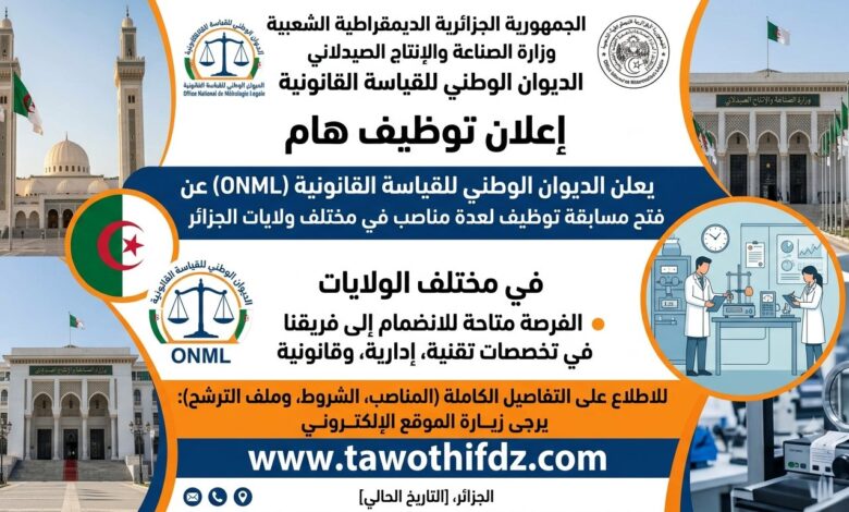 الديوان الوطني للقياسة القانونية يعلن عن فتح مسابقة توظيف مختلف ولايات