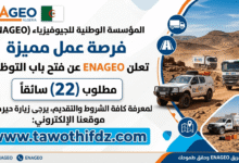 عرض عمل بالمؤسسة الوطنية للجيوفيزياء ENAGEO: مطلوب 22 سائقًا