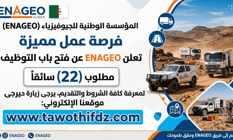 عرض عمل بالمؤسسة الوطنية للجيوفيزياء ENAGEO: مطلوب 22 سائقًا