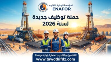 المؤسسة الوطنية للتنقيب ENAFOR تطلق حملة توظيف جديدة لسنة 2026