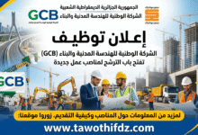 الشركة الوطنية للهندسة المدنية والبناء GCB تفتح باب الترشح لمناصب عمل جديدة
