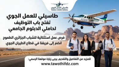طاسيلي للعمل الجوي تفتح باب التوظيف لفائدة حاملي الدبلوم الجامعي