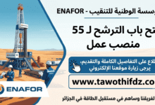المؤسسة الوطنية للتنقيب ENAFOR تفتح باب الترشح لـ55 منصب عمل