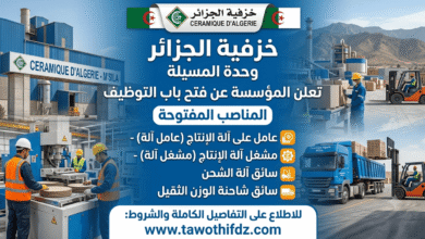 تعلن خزفية الجزائر وحدة المسيلة عن فتح باب التوظيف في المناصب التالية: