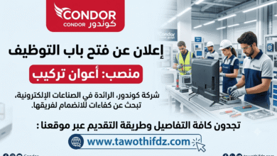 شركة كوندور تعلن عن فتح باب التوظيف لشغل منصب أعوان تركيب