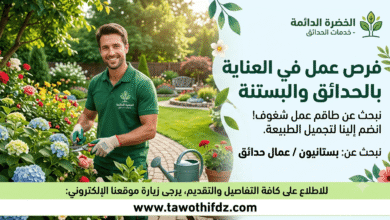 شركة خاصة تعلن عن مناصب عمل في العناية بالحدائق والبستنة