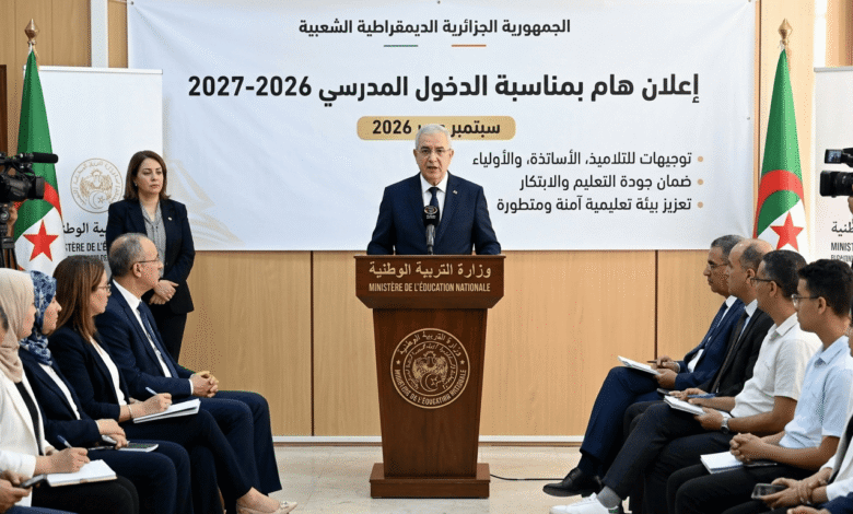 وزارة التربية الوطنية توجه إعلانًا هامًا للتلاميذ والأساتذة والأولياء قبل الدخول المدرسي 2026-2027