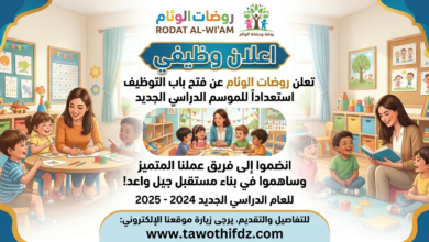 روضات الوئام تعلن عن فتح باب التوظيف استعدادًا للموسم الدراسي الجديد