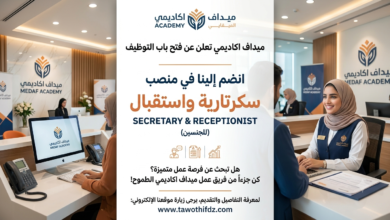 تعلن ميداف اكاديمي عن فتح باب التوظيف للانضمام في منصب سكرتار و استقبال