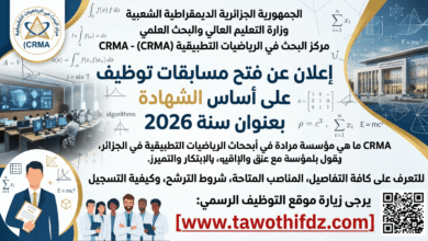 مركز البحث في الرياضيات التطبيقية (CRMA) يعلن عن فتح مسابقات توظيف على أساس الشهادة بعنوان سنة 2026