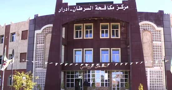 إعلان توظيف جديد بالمؤسسة الاستشفائية المتخصصة في أمراض السرطان بأدرار